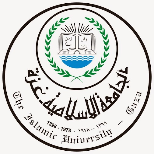 الجامعة الاسلامية - غزه